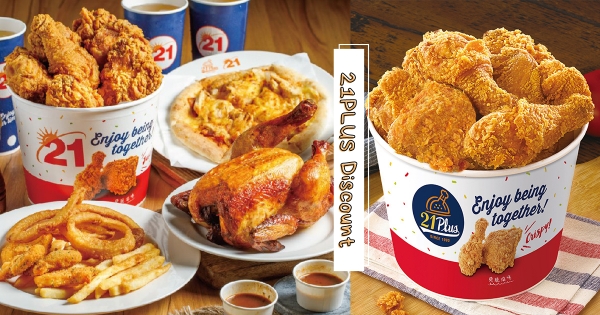 【全台】整桶雞腿大口嗑！　21風味館「香脆炸雞桶」優惠登場　「宅家爽吃雞」划算到月底！