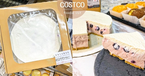 【全台】神級甜點再一發！　好市多新推出「藍莓生乳酪蛋糕」　「新鮮藍莓夾餡酸甜不膩」甜點控快衝！