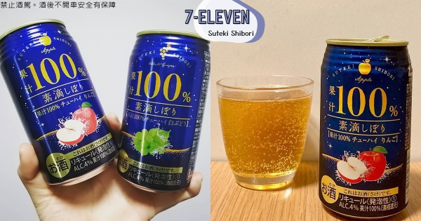 【全台】最強妹仔酒！　日本人氣微醺款「鮮優榨氣泡調酒」7-11開賣　「使用100%果汁」爽喝濃郁果香