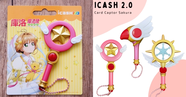 【全台】封印解除！　童年回憶「庫洛魔法使icash 2.0」　3款魔法手杖「嗶卡會發光」湧現少女心