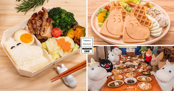 【台北】嚕嚕米外送到家！　嚕嚕米主題餐廳「外帶自取79折」　呆萌造型餐點「飲料買一送一」宅家爽吃