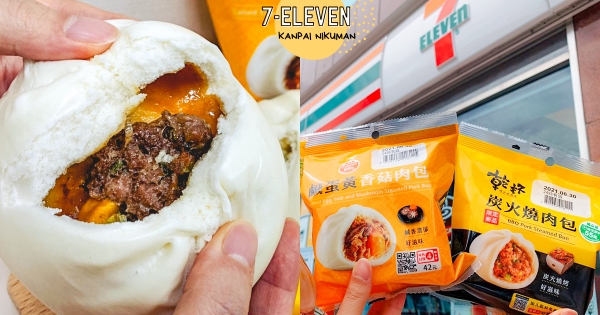 【全台】居家小點心先囤貨！　7-11「乾杯炭火燒肉包」炭香大口吃　加碼「鹹蛋黃奶黃包」療癒鹹甜餡