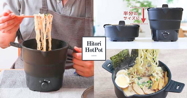 【日本】一人在家神物！　萬用「伸縮火鍋杯」鍋物泡麵都能煮　「摺疊成一半」帶去哪都方便！
