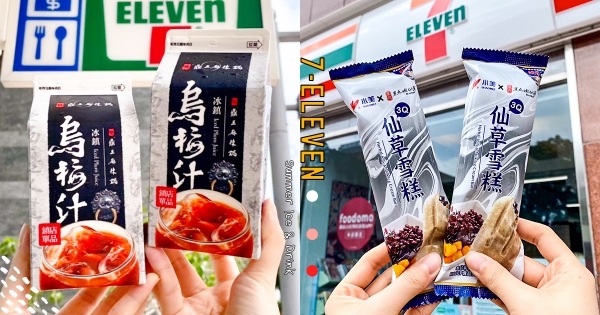 【全台】呷這支尚退火！　人氣名店「黑丸嫩仙草」化身清涼雪糕　7-11開賣「3Q仙草雪糕」料超多大滿足！