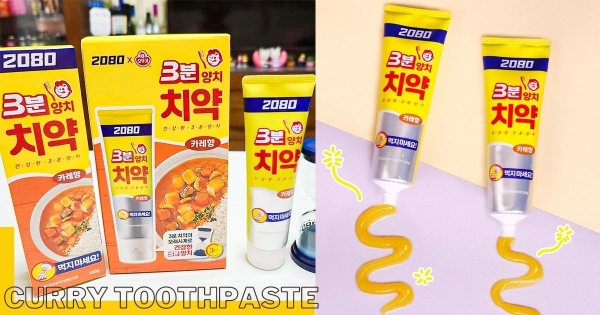 【韓國】這款的牙膏你敢用？　韓不倒翁聯名推出「3分鐘咖哩牙膏」　「黃色膏體+濃郁咖哩香氣」小心不要吃下肚！