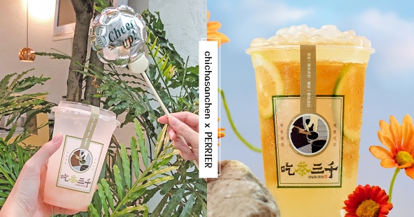 【台中】手搖界香檳！　吃茶三千 x PERRIER「鳳眉凍檸」氣泡調飲　必喝粉嫩「玫瑰乳酸」絕美漸層色