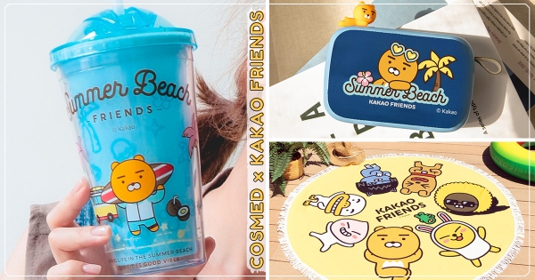 【全台】居家來耍萌♡　康是美「KAKAO FRIENDS」加價購　18款超萌週邊「衝浪萊恩」陪你fun暑假