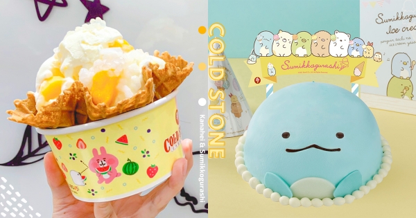 【全台】酷聖石今夏超可愛！　「角落小夥伴、卡娜赫拉」雙萌登場　加碼新口味「楊枝甘露冰淇淋」必吃鮮果感