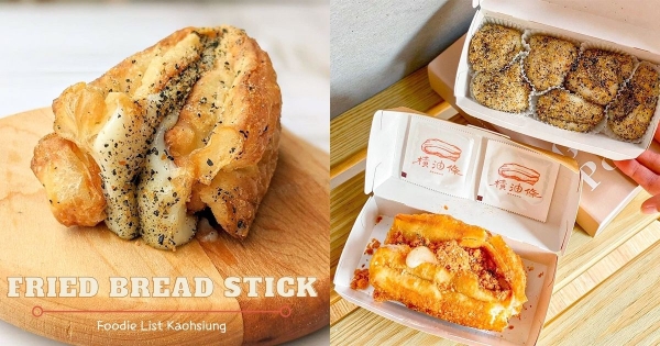 【高雄】發胖也甘願！　高雄新店「橫油條創意美食」　「古早味酥脆油條＋軟糯Q彈麻糬」雙倍美味最滿足！