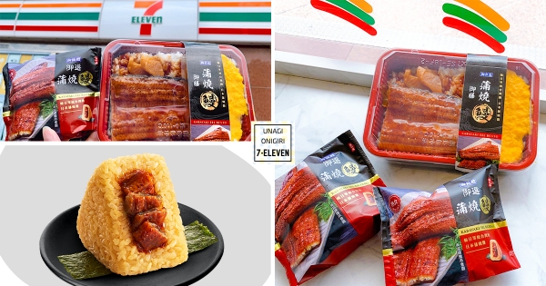 【全台】小七也有鰻魚能吃！　份量十足「蒲燒鰻御膳」甜鹹大滿足　醬燒香氣「鰻魚＋歐姆蛋」太邪惡！