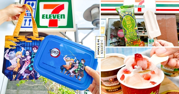【全台】餐盒超可愛！　7-11「鬼滅之刃加價購」必收小提包　加碼吃咀嚼系「COLD STONE酷樂杯」