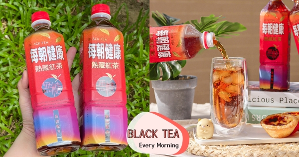 【全台】終於出紅茶！　每朝健康「熟藏紅茶」新品登場　質感漸層色「錫蘭＋阿薩姆」茶韻超回甘