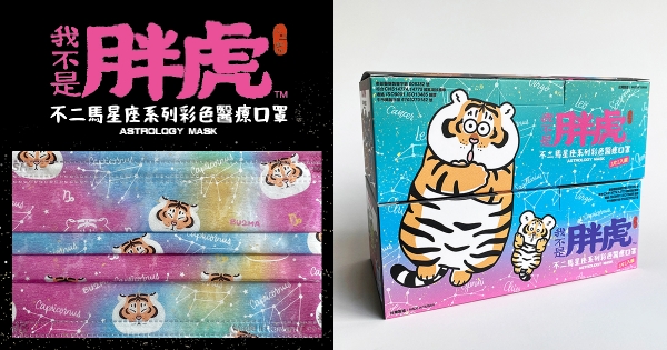 【全台】我是萌虎座！　不二馬「星座胖虎款」口罩登場　療癒「星空漸層色」7-11預購