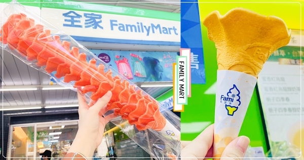 【全台】買回來當餅乾！　全家整串「霜淇淋餅皮」17個直接賣　加碼優惠「買就送霜淇淋」