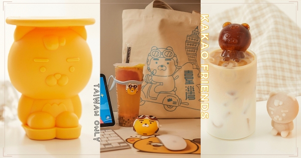 【全台】不用再羨慕韓國人～　KAKAO推「台味萊恩」台灣限定商品　海外網美款「RYAN製冰器」免出國就能收