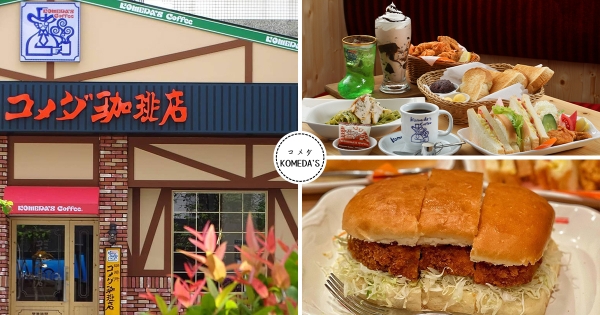 【台中】日式喫茶＋1！　名古屋人氣「客美多咖啡」進駐公益路　同步日本推「點飲料送早餐」最狂優惠