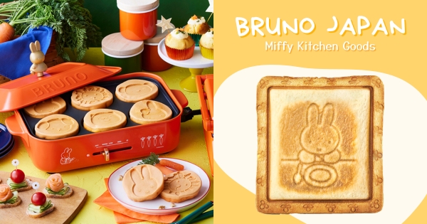 【日本】超想收這鍋具！　BRUNO「米飛兔電烤盤」超卡哇伊　自製療癒早餐「米飛熱壓吐司」萌到不忍心吃～
