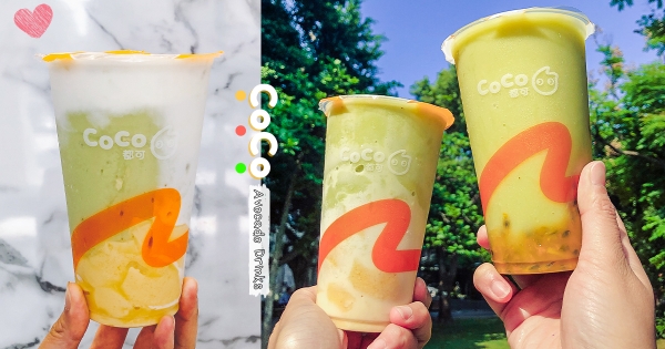 【全台】這杯要喝到！　CoCo都可「酪梨手搖」敲碗回歸　經典加料「酪梨布丁牛奶」滑順濃郁