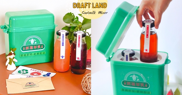 【台北】哪來的羊乳盒！　人氣雞尾酒推「懷舊羊乳箱」　外送到家「無酒精Mixer」自己尬酒超Chill～