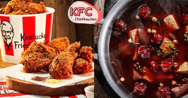 【全台】最強聯名！　肯德基 x 青花驕「椒香麻脆雞」　美式炸雞神詮釋麻辣鍋風味！