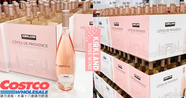 【全台】七夕必喝仙女款！　好市多夢幻「普羅旺斯粉紅酒」上架即搶光　粉嫩酒體「淡淡莓果香」清爽順口