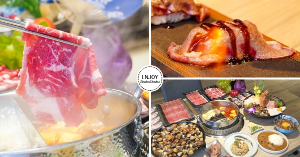 【台北】CP值高出天際！　馬辣新品牌「涮樂和牛鍋物」吃到飽399起　爽嗑12種頂級肉品、和牛握壽司