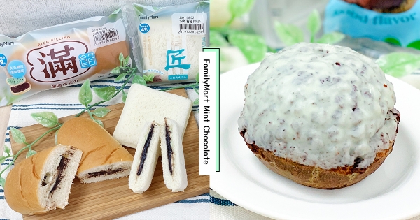 【全台】透心涼甜點！　全家新品「薄荷巧克力泡芙」　加碼「薄巧滿餡麵包」螞蟻人先嗑