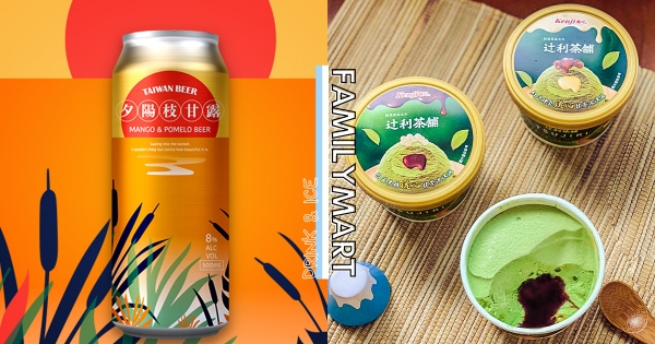 【全台】啤酒也要楊枝甘露！　手搖尬必魯「夕陽枝甘露啤酒」全家登場　加碼辻利「黑糖流心抹茶冰」超欠吃！