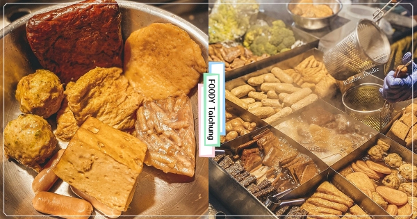 【台中】選擇障礙發作！　夜市人氣滷味「赤豆干」　飄醬香30種↑食材超佛銅板價！