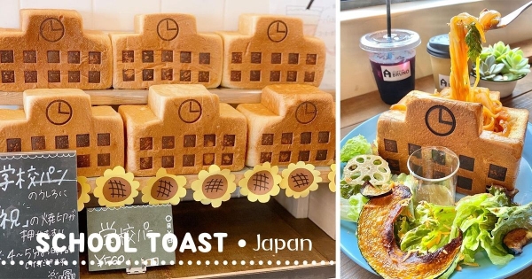 【日本】可以吃的建築物！　大阪麵包店販售激萌「學校吐司」　「卡通造型+內藏義大利麵」雙重享受最滿足！