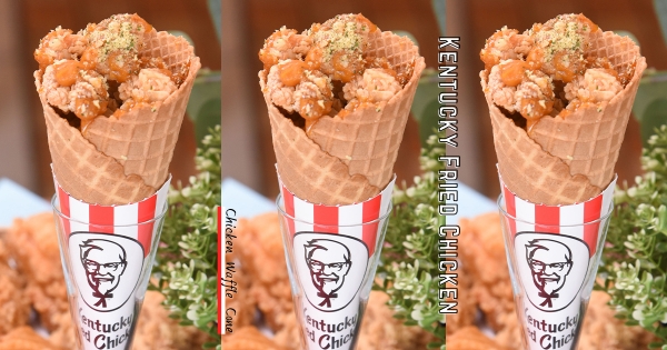 【全台】這支太過份！　肯德基「雞米花甜筒」咬一口超滿足　「經典脆餅＋香辣雞米花」脆嫩多汁！