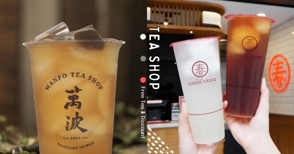 【全台】免費手搖飲！　名字對中「雪、淇同音字」春陽茶事請你喝手搖　萬波紅茶外送推「買一送一」！