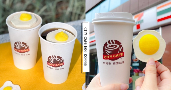 【全台】咖啡加蛋！　7-11萌推「太陽蛋咖啡」療癒夯品　小甜蜜「糖霜餅乾」點亮一天好心情♡
