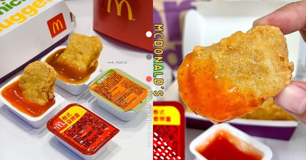 【全台】麥當勞新沾醬悄悄上市！　麥克鷄塊「泰式香辣醬」限量登場　微辣濃蒜香開胃又涮嘴～