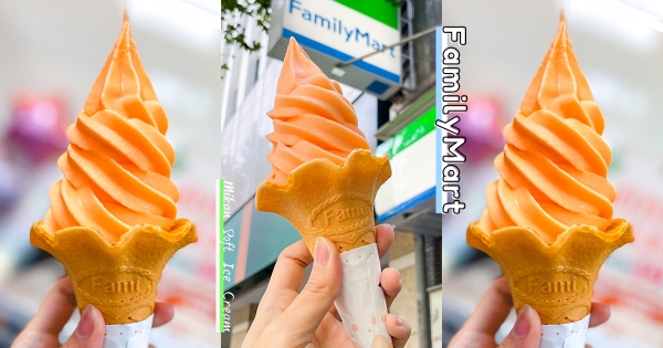 【全台】霜淇淋又有新口味！　全家「日日蜜柑霜淇淋」高顏值上市　夏日酸甜系「清爽果香」限時優惠吃