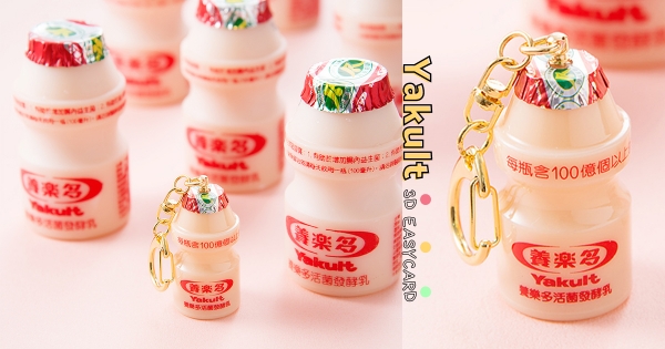 【全台】悠遊卡又出新招！　兒時經典「養樂多」也變悠遊卡　超仿真等比例8/24預購開跑！