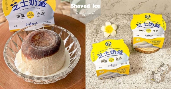 【全台】這款必須吃！　初鹿牧場「芝士奶蓋煉乳冰沙」全家開賣　擁有香甜濃厚奶味還能「吃到QQ珍珠」！