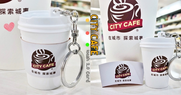 【全台】迷你咖啡杯超可愛！　7-11預購「CITY CAFE立體造型杯」icash造型卡　重度咖啡控準備人手一杯～