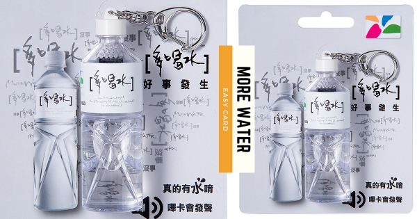 【全台】能嗶的多喝水來了！「3D多喝水悠遊卡」限時不限量登場　真的「有水在流」攜帶療癒滿分！