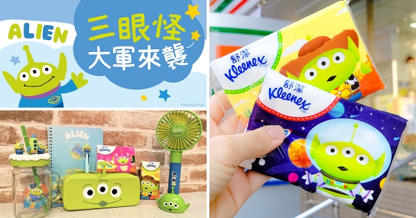【全台】外星萌主降臨！　7-ELEVEN x 舒潔「三眼怪集點換」　巨可愛「三眼怪玻璃杯」帶回家！
