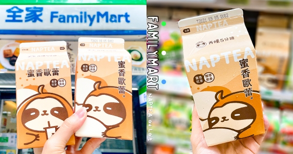 【全台】網紅手搖系加一！　全家推滴妹「再睡5分鐘」聯名飲品　超商就能喝「蜜香歐蕾」濃郁奶香