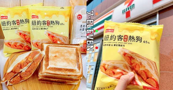 【全台】大亨堡回歸！　7-11激推「紐約客辣味熱狗」熱壓吐司　必吃新品「起司四重奏」超牽絲熱狗堡！