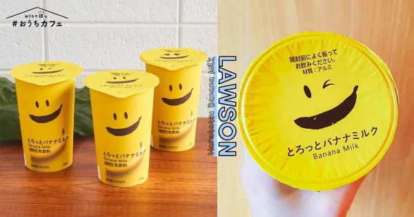 【日本】笑屁笑！　超商「嘲諷臉香蕉牛乳」超搞事　日網友越看越火大：買回家消滅！