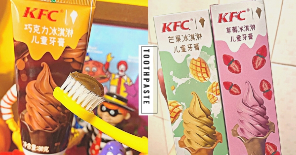 【海外】肯德基轉行了！　入口香甜「冰淇淋兒童牙膏」♥　口味多變化確定不是食物嗎？