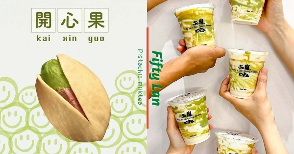 【海外】50嵐超強大作！　人氣新品「開心果綠奶茶」登場　「濃郁香氣＋超仙顏值」讓人大呼太欠喝！