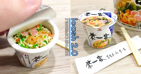 【全台】又有全新泡麵款！　icash2.0「來一客杯麵」經典重現　加推超可愛「購物籃造型卡」先收集