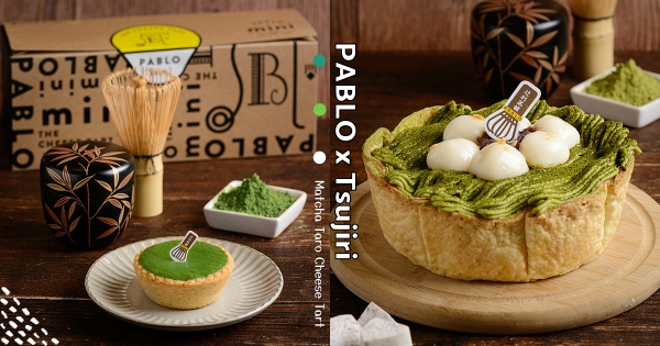【全台】抹茶控新品到！　PABLO x 辻利茶舖「抹茶芋泥起司塔」　爽吃濃芋泥餡＋抹味半熟起司