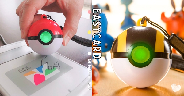 【全台】這次要收到！　悠遊卡「寶可夢高級球」3D造型登場　進階版帥氣「白黃黑配色」訓練師必收～