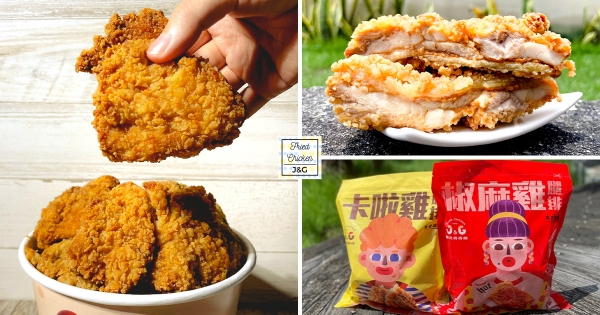 【全台】美式腿排也香香！　繼光香香雞「無骨卡啦雞」在家爽吃　大塊多汁「椒麻雞腿排」超鮮嫩！