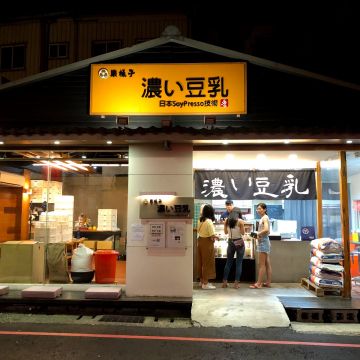 漿樣子濃い豆乳 宜蘭羅東店